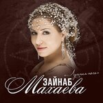 Обложка трека Синие глаза