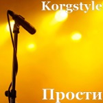 Обложка трека Прости (ШОУ конфетка)