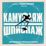 Обложка трека Spies in Disguise