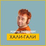 Обложка трека Наташка
