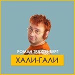 Обложка трека Чирибим