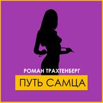Обложка трека Послесловие