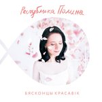 Обложка трека Сарафан