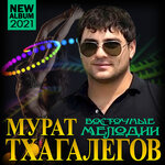 Обложка трека Дерзкая, красивая