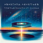 Обложка трека Ника Бодхи-чика