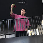 Обложка трека Маникюр