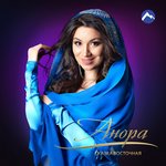Обложка трека Сказка восточная