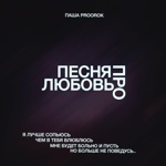 Обложка трека Цветы цветочки завяли снова (полная версия)