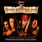 Обложка трека Barbossa Is Hungry