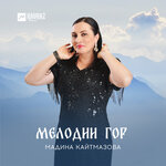 Обложка трека Дагестанская лезгинка