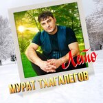 Обложка трека Тюльпаны