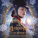 Обложка трека The Nutcracker and the Four Realms
