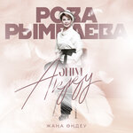 Обложка трека Отандастар