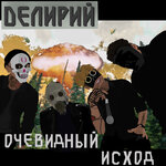 Обложка трека Ядерный фугас