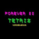 Обложка трека Tetris