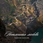 Обложка трека Ты в моём сердце