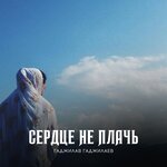 Обложка трека Воспоминания