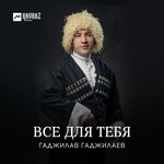 Обложка трека Ты моя любовь
