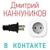 Спутница - Дмитрий Каннуников