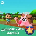 Обложка трека 10 Маленьких Автобусов (Песенка от 1 до 10)