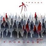 Обложка трека Позови