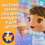 Обложка трека Весёлая песенка