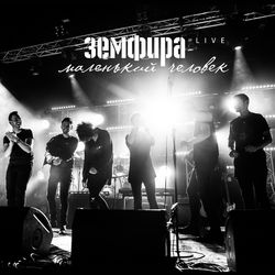 Обложка трека лампочки (live) [bonus]