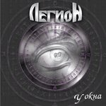 Обложка трека Ночные волки