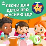 Обложка трека Ням Ням Шоколад