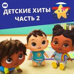 Обложка трека Принимай лекарства (Выздоравливай)