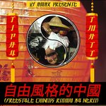 Обложка трека Freestyle chinois