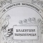 Обложка трека Игра любви