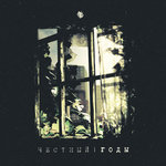 Обложка трека Плачь мой город