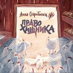 Обложка трека Часть 6