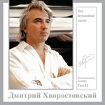 Обложка трека А. Бородин. Для берегов отчизны дальней