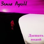 Обложка трека Север
