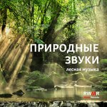 Обложка трека Расслабление