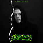 Обложка трека Кристалл [prod. by Alan Galit & ЭфдиВадим]