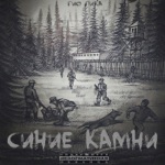 Обложка трека Хроника Воркутлаг