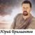 Эх, Надя-Наденька - Юрий БРИЛИАНТОВ