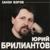 Кубышка - Юрий БРИЛИАНТОВ