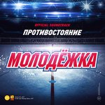 Обложка трека Легенда