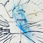 Обложка трека Холодный космос