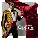 Обложка трека Чика