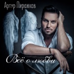 Обложка трека Ну и что (Cover Version)