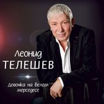Обложка трека Закусив удила