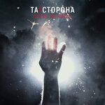 Обложка трека Слёзы Феникса