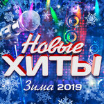 Обложка трека По камушкам