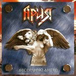Обложка трека Ангельская пыль