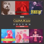 Обложка трека Отжиган - Стоямба
